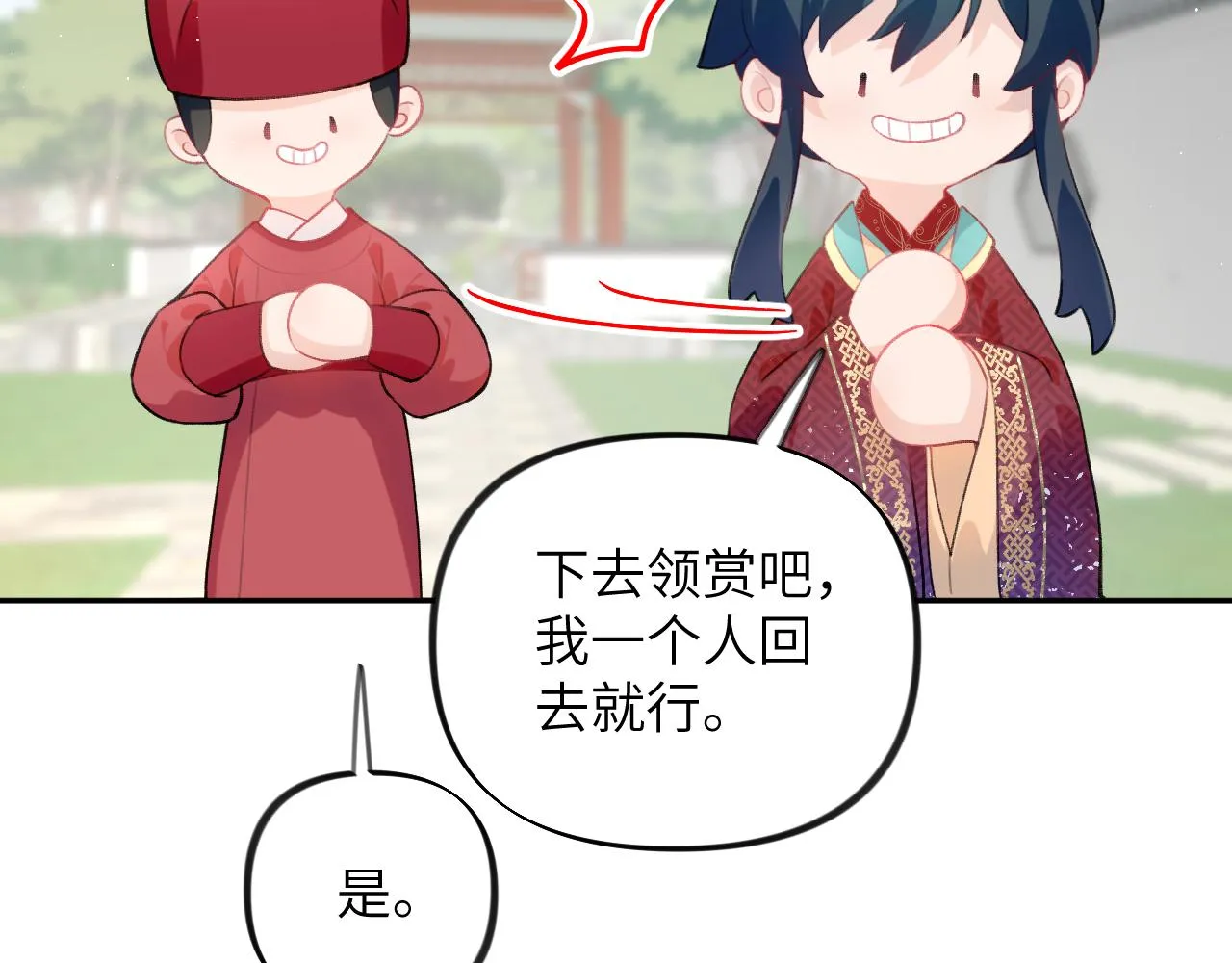 第138话 花烛夜 第89页