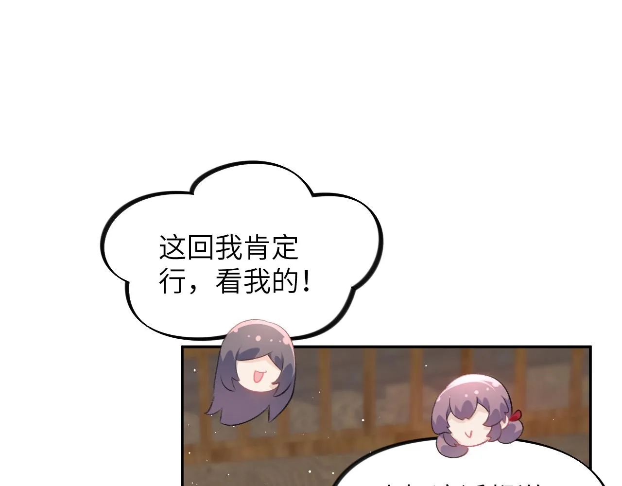第138话 花烛夜 第91页