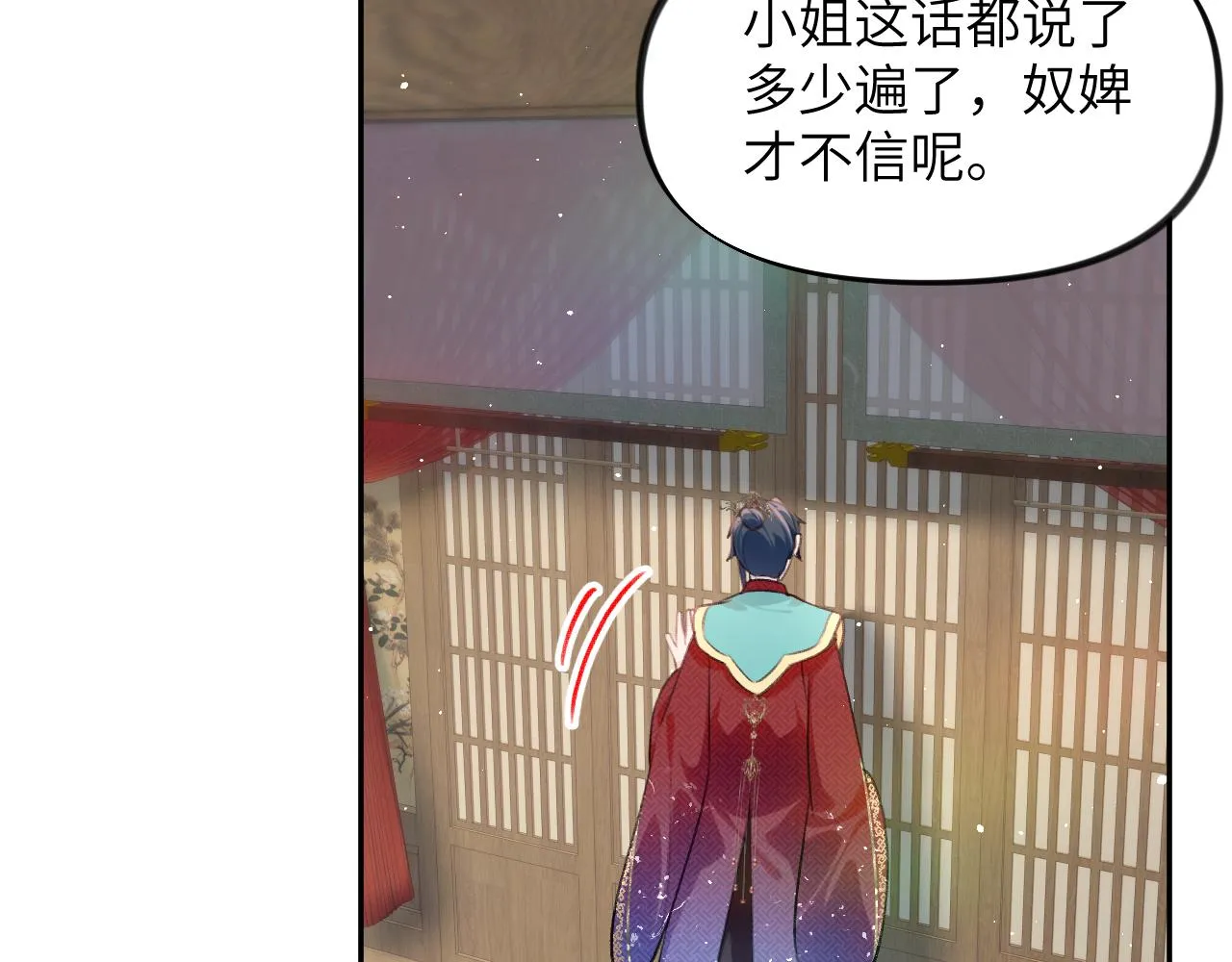 第138话 花烛夜 第92页