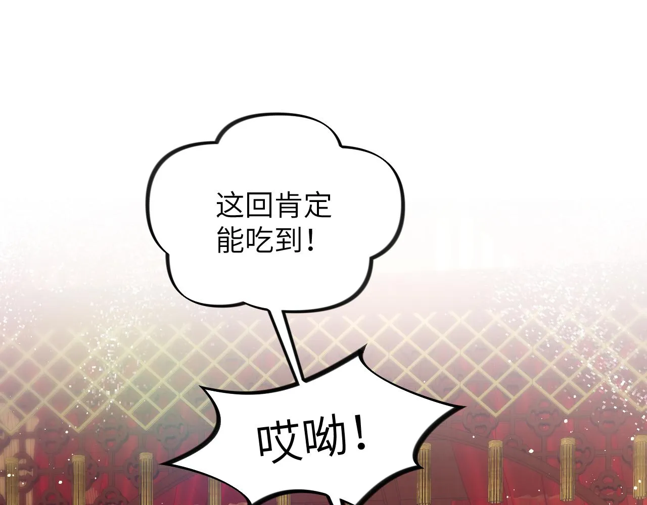 第138话 花烛夜 第95页
