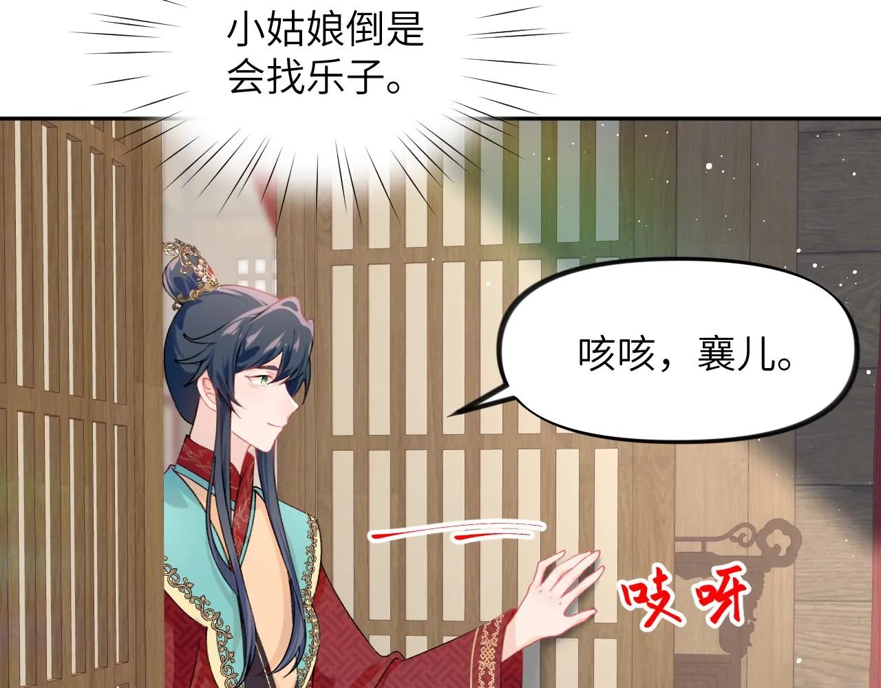 第138话 花烛夜 第99页