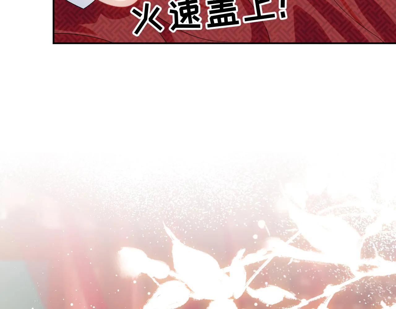第138话 花烛夜 第102页