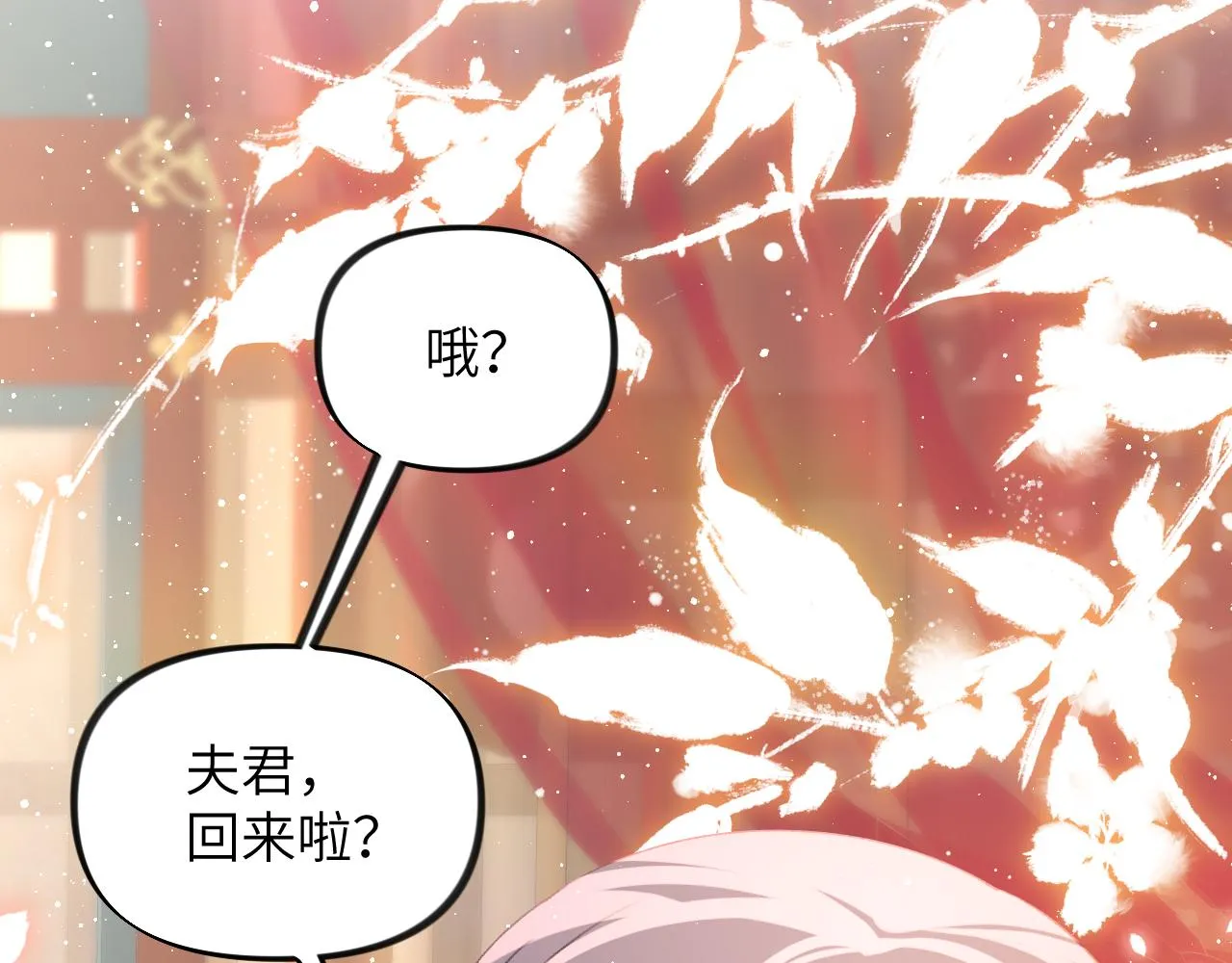 第138话 花烛夜 第103页