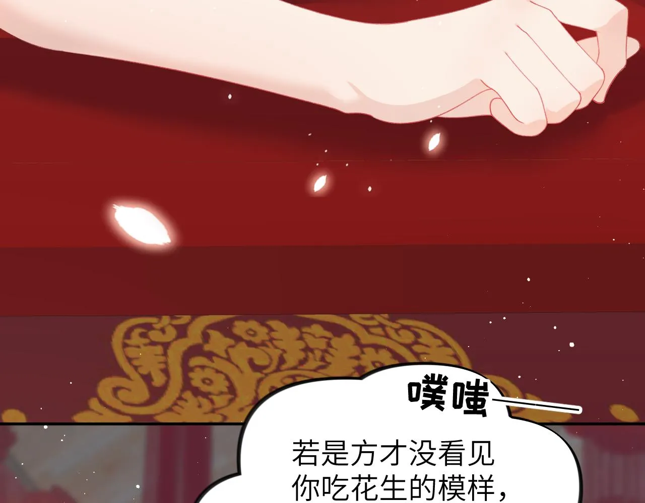 第138话 花烛夜 第106页