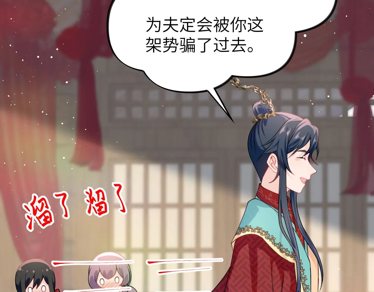 第138话 花烛夜 第107页