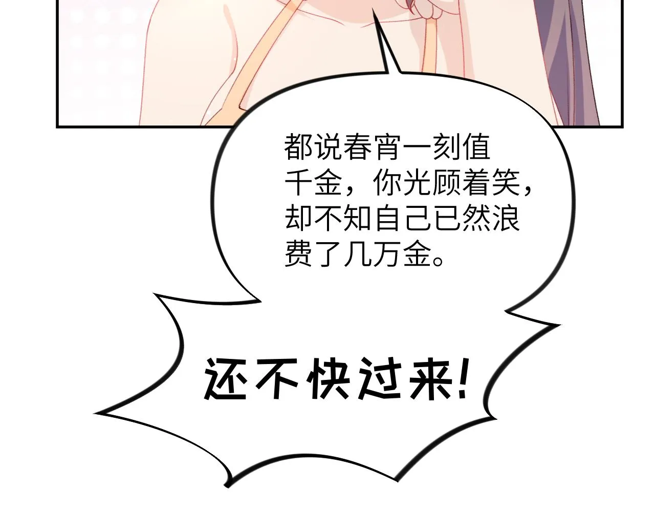 第138话 花烛夜 第110页