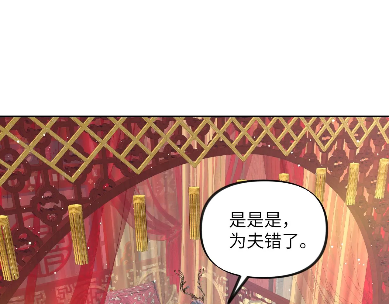 第138话 花烛夜 第111页