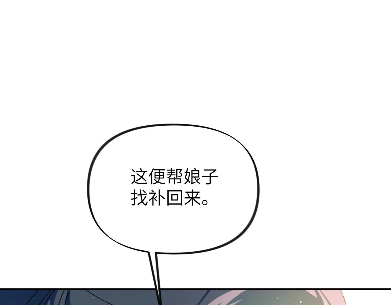 第138话 花烛夜 第113页