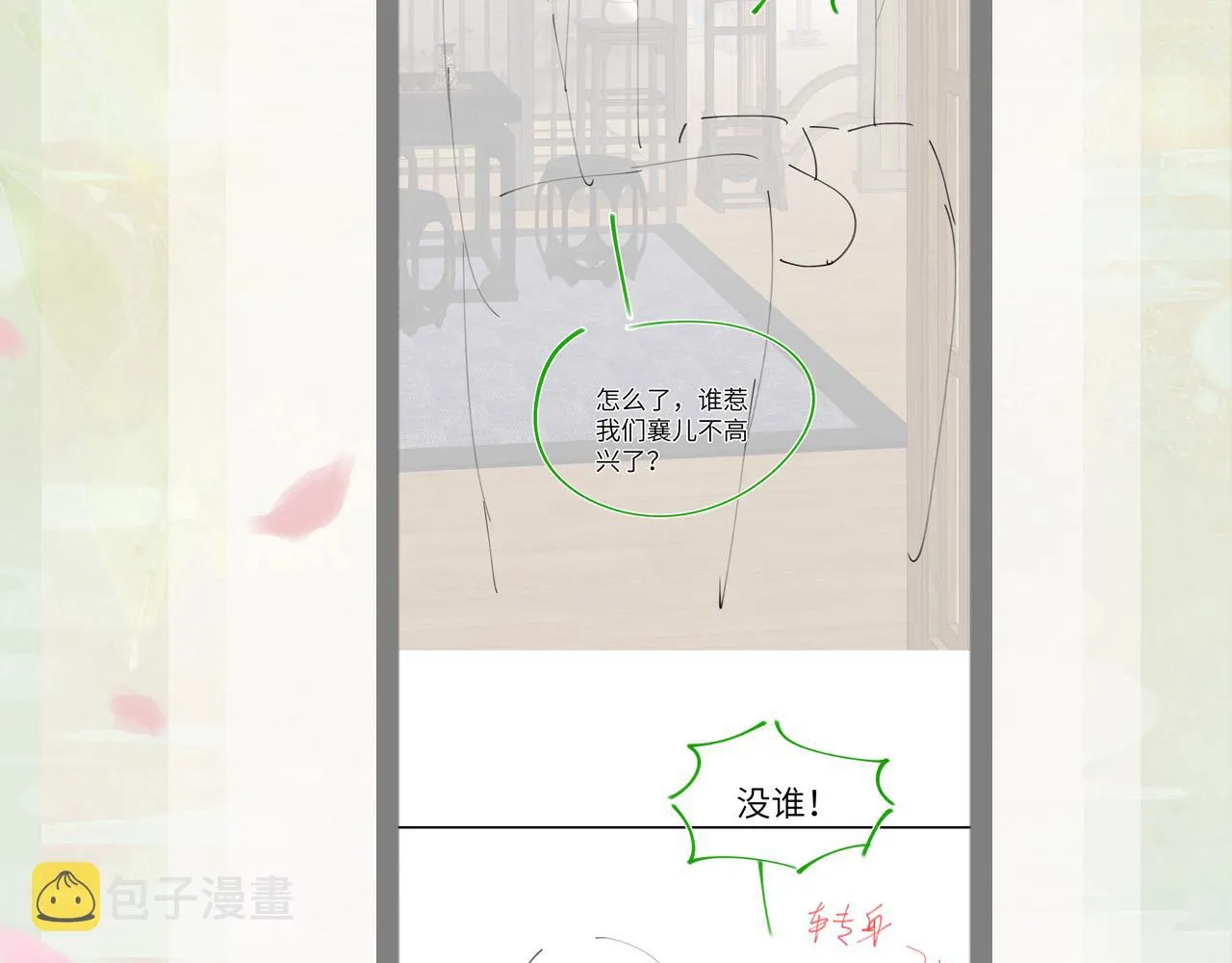 第138话 花烛夜 第126页