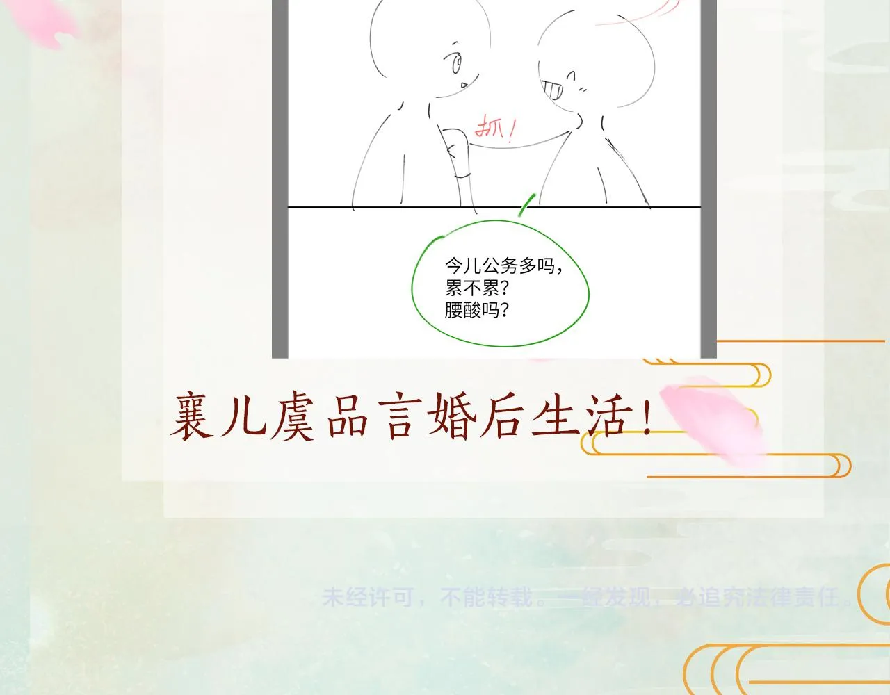 第138话 花烛夜 第127页
