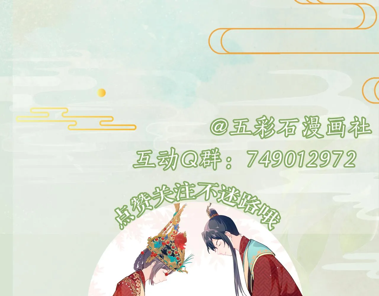 第138话 花烛夜 第128页