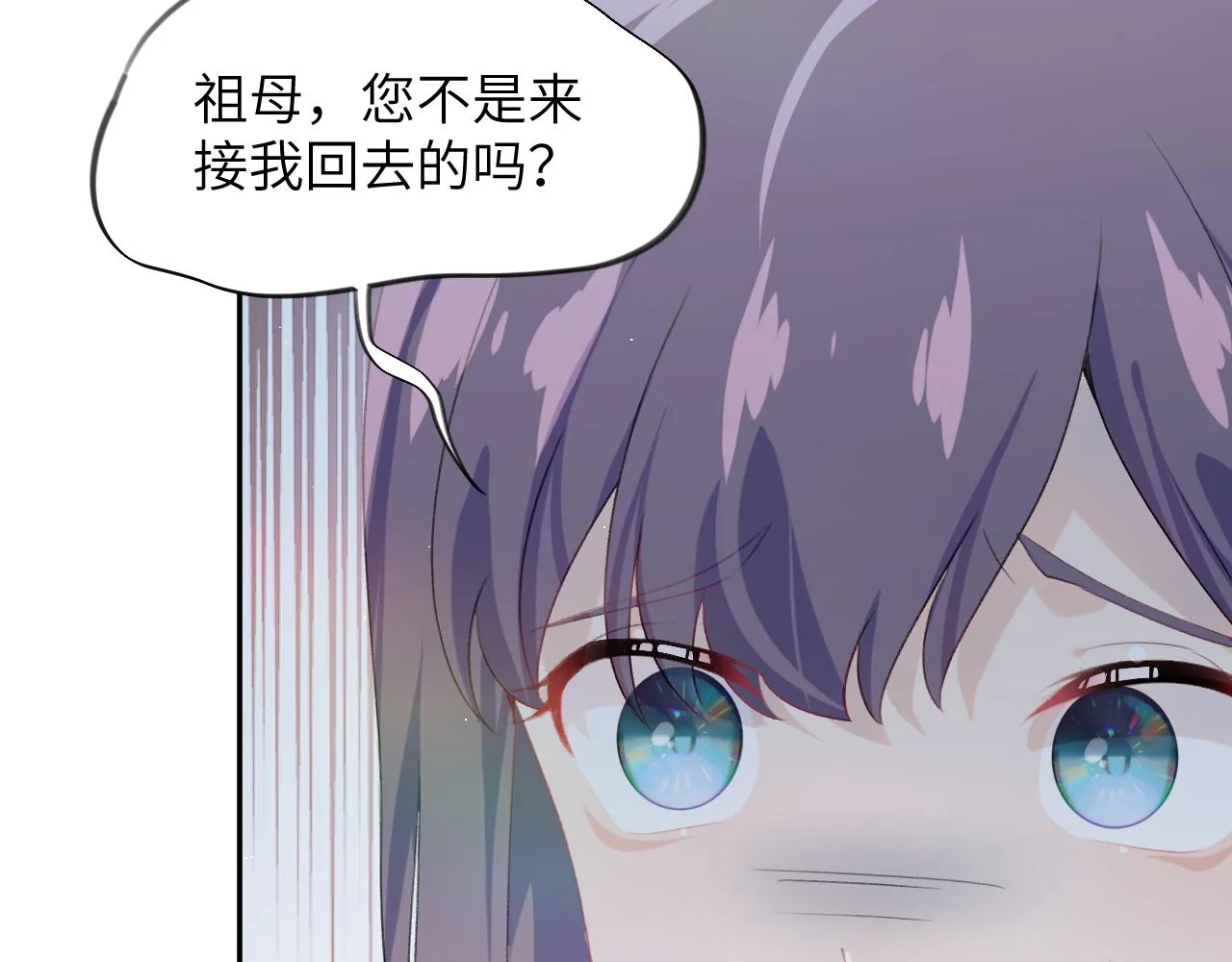 第137话 迎娶 第6页