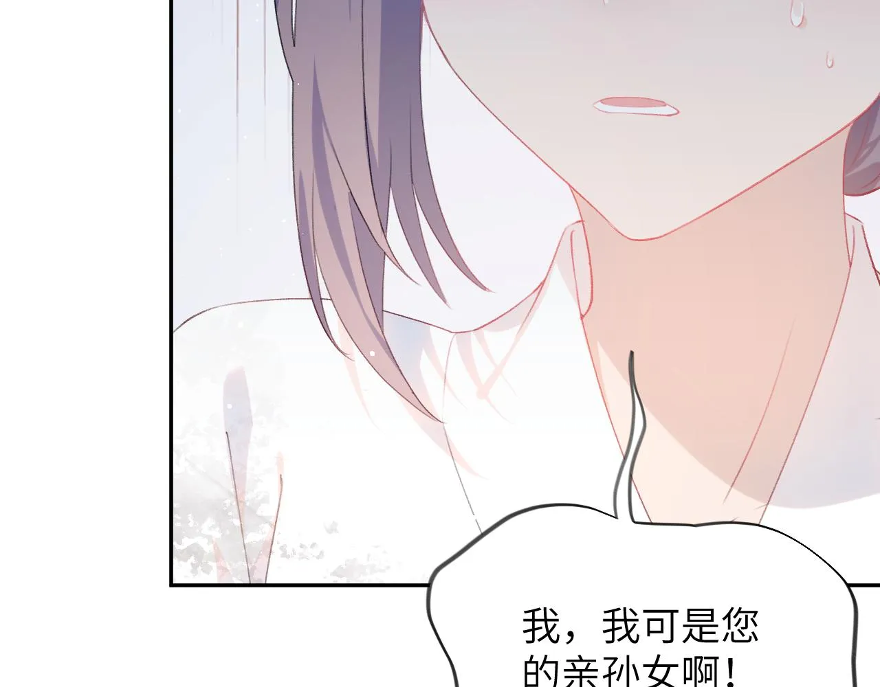 第137话 迎娶 第7页