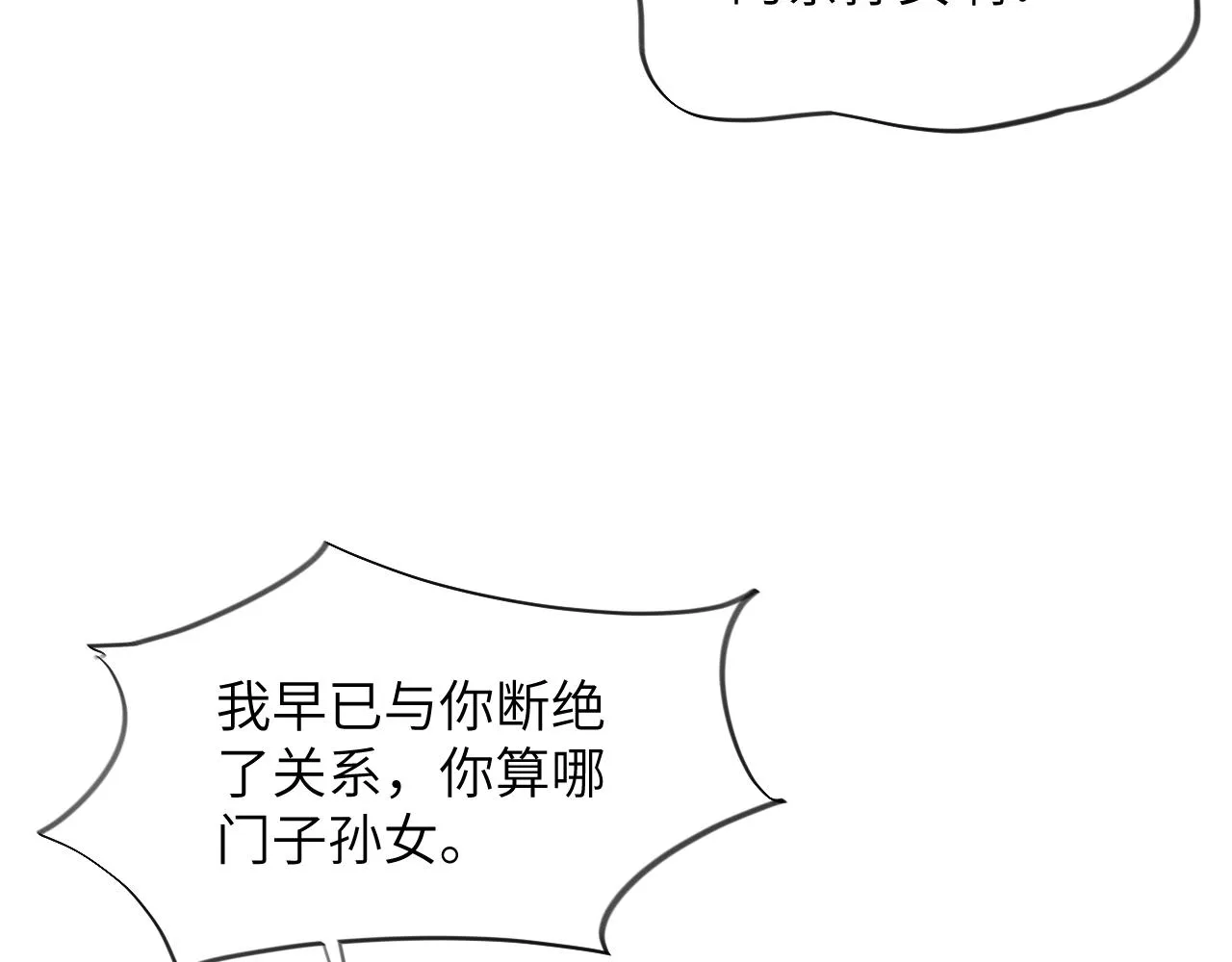 第137话 迎娶 第8页