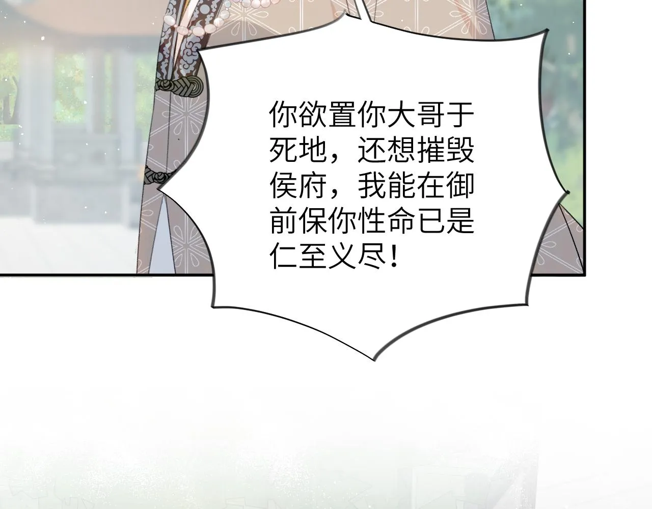 第137话 迎娶 第10页
