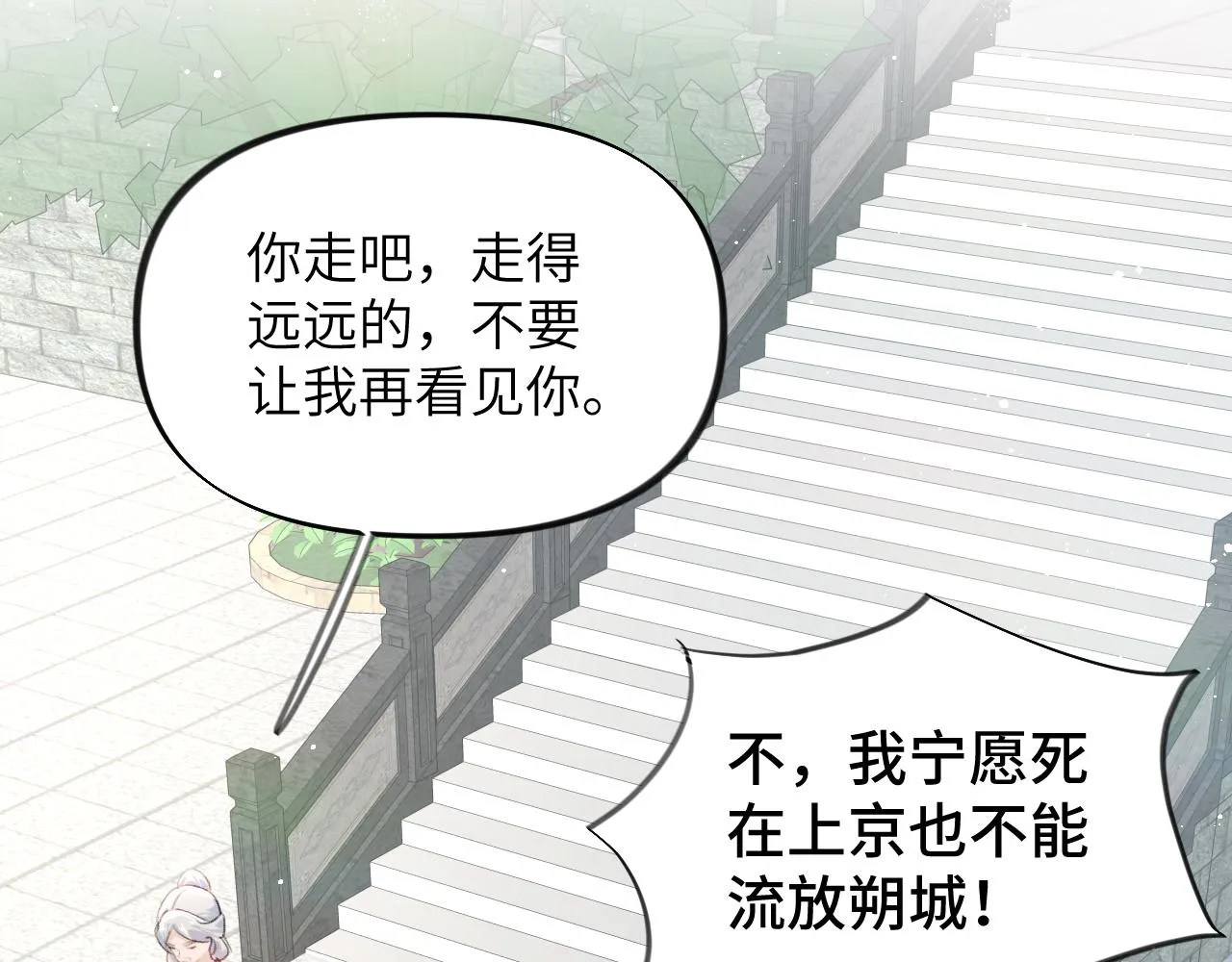 第137话 迎娶 第11页