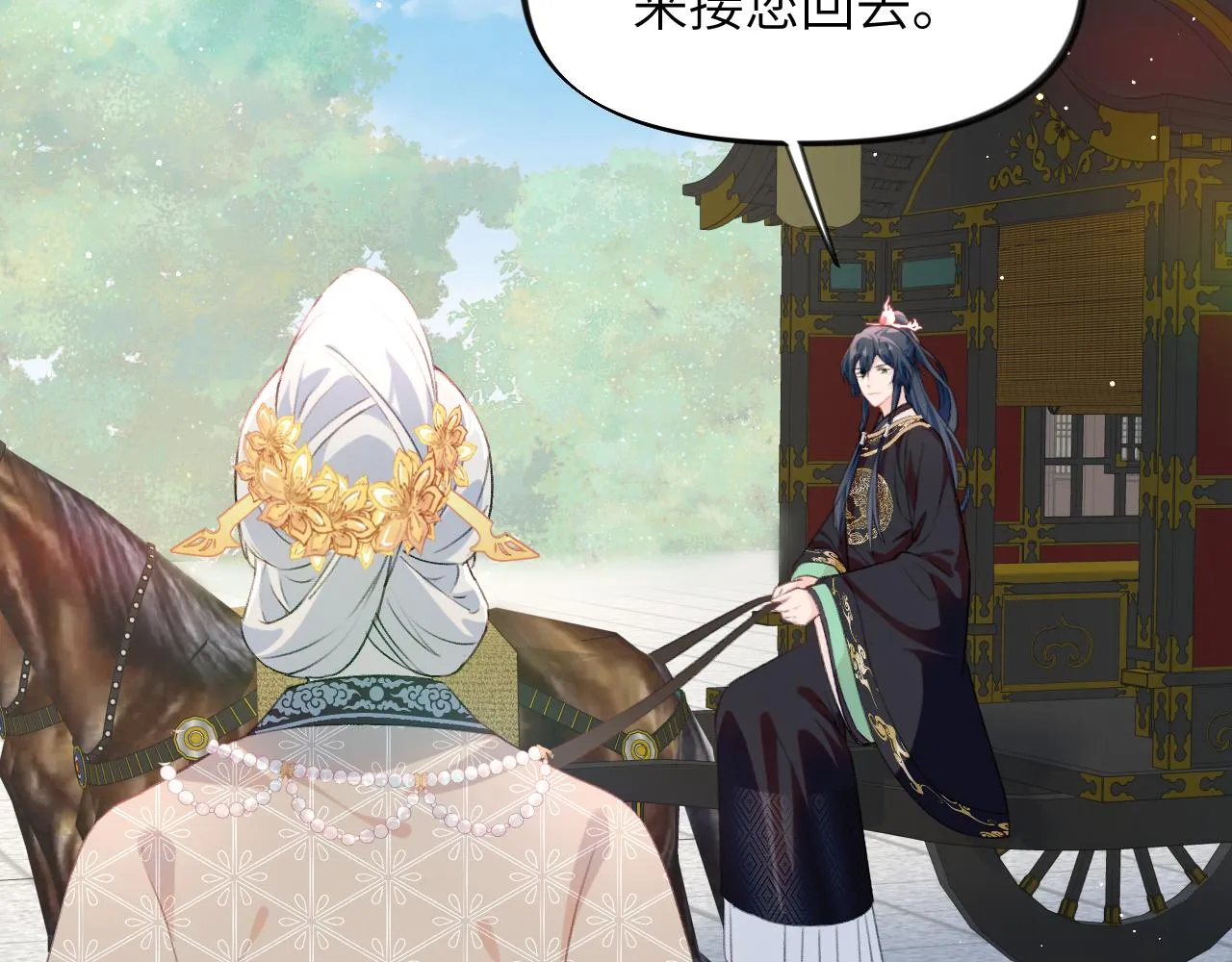 第137话 迎娶 第19页