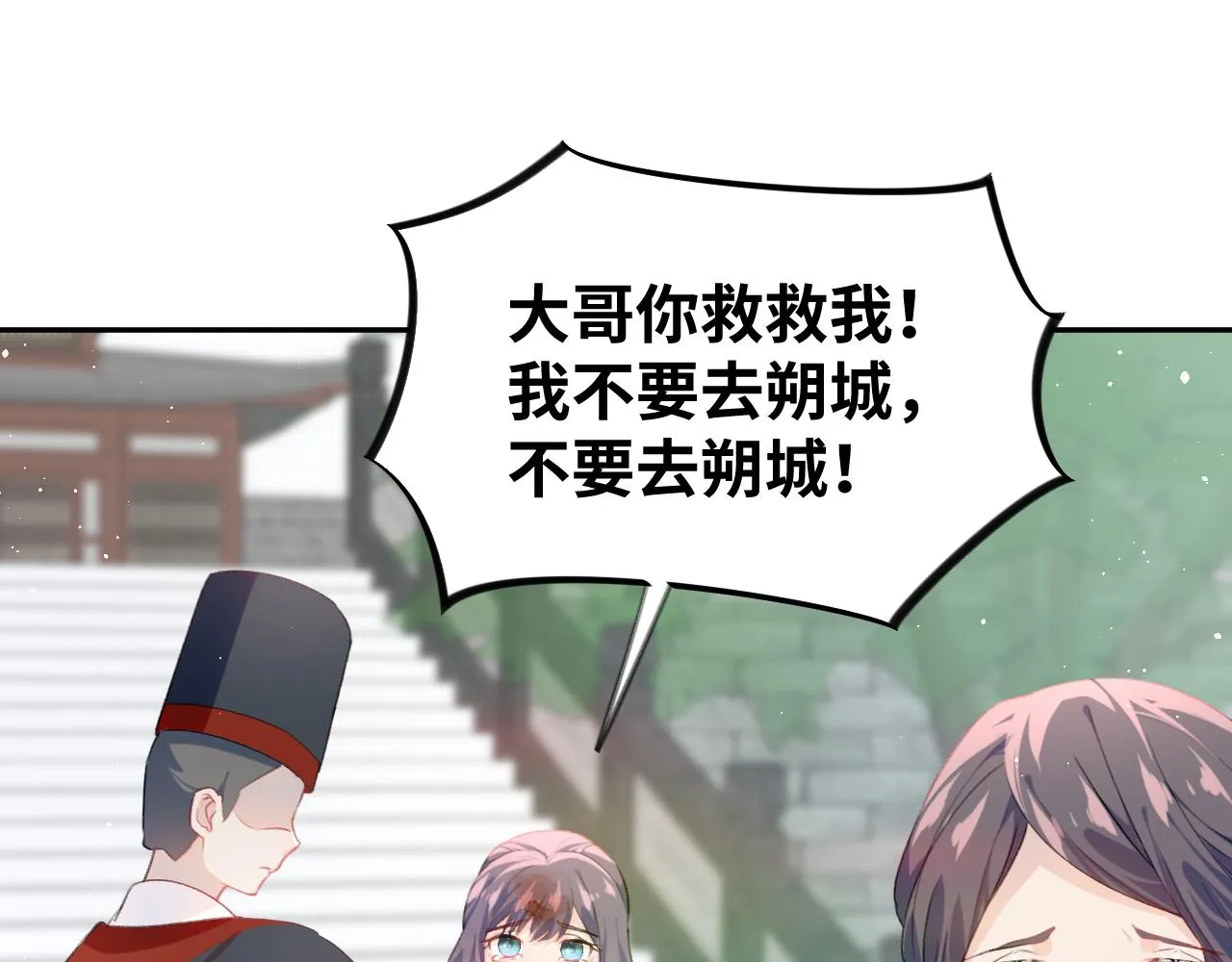 第137话 迎娶 第23页