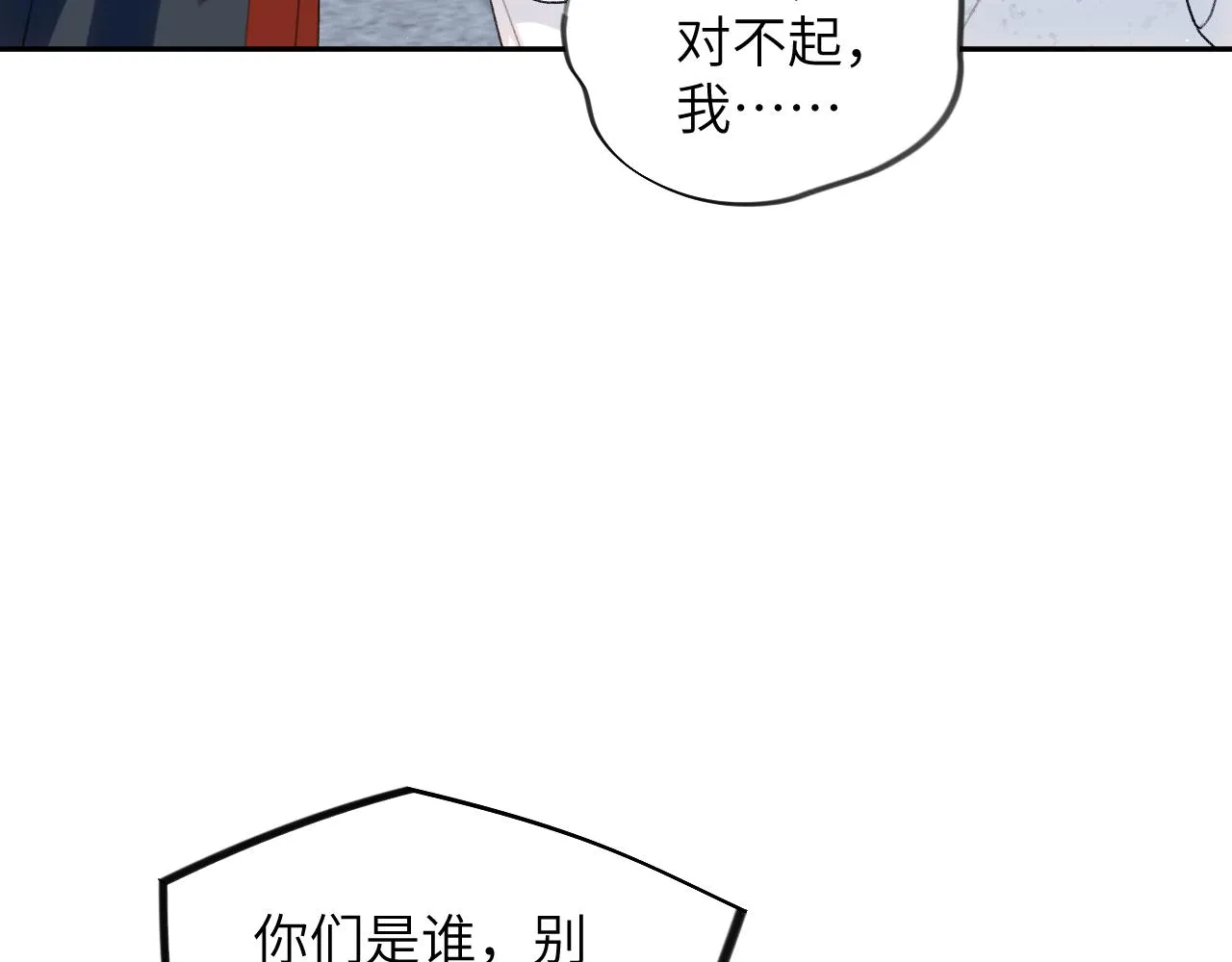 第137话 迎娶 第25页