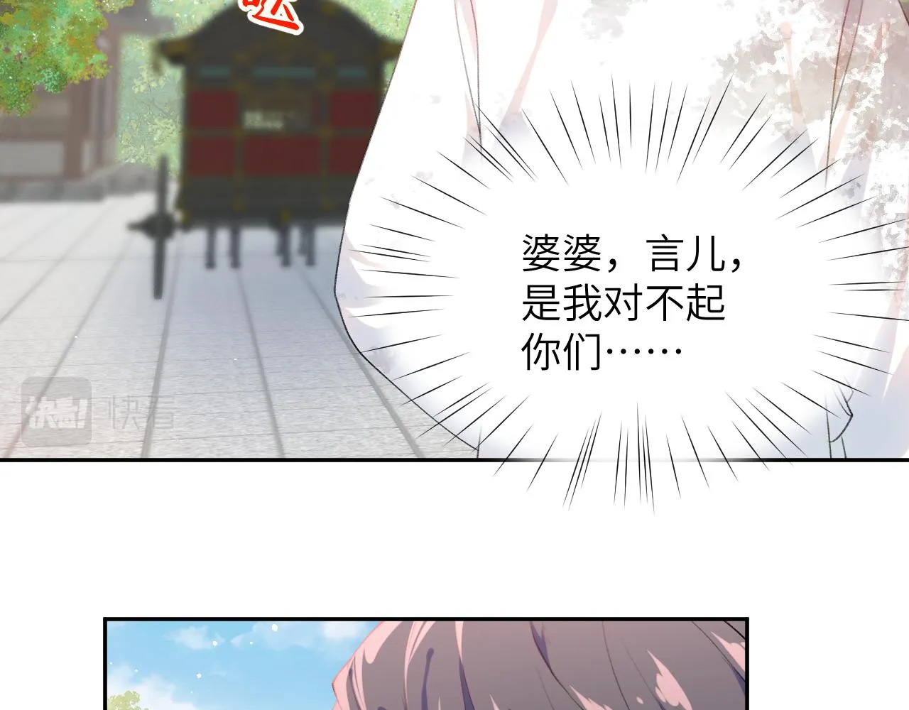 第137话 迎娶 第29页