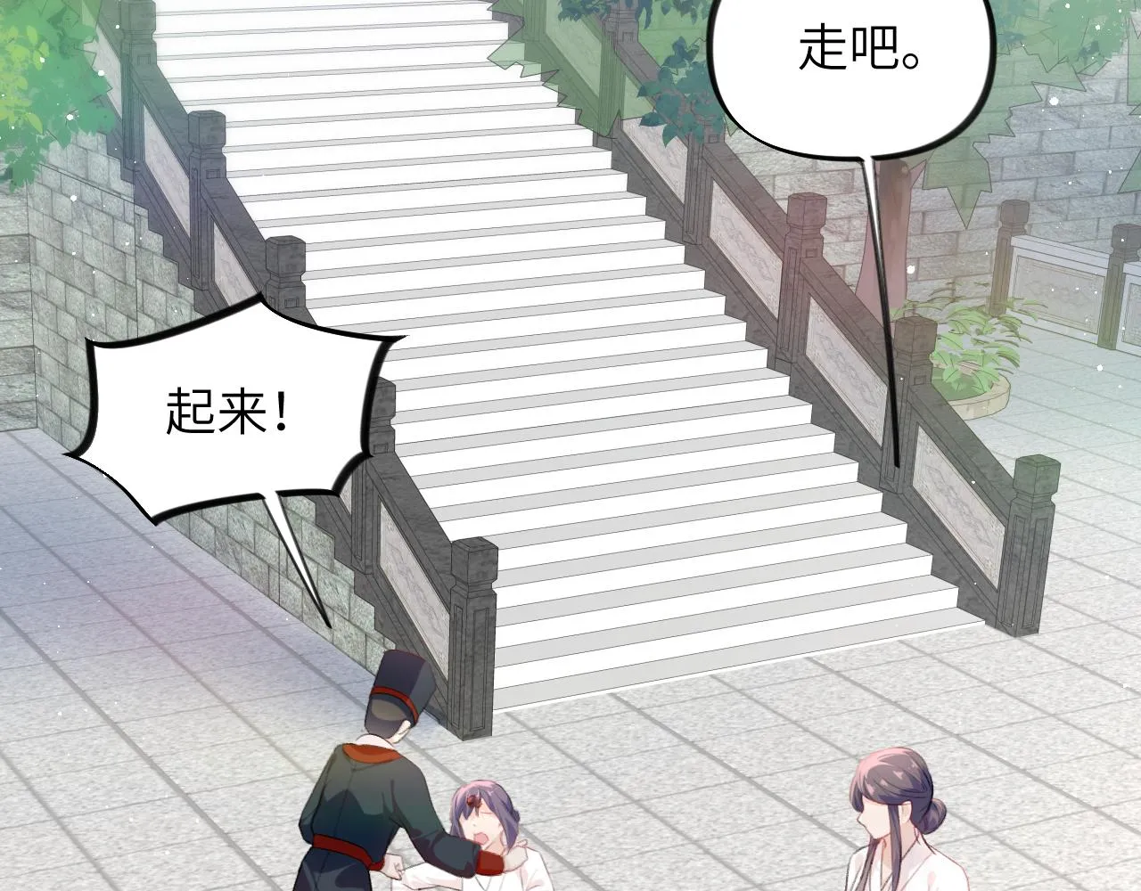 第137话 迎娶 第33页