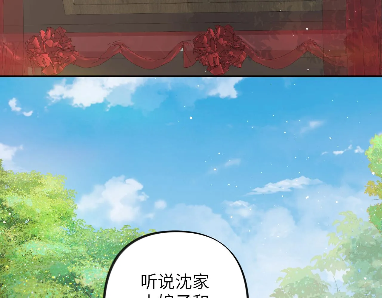 第137话 迎娶 第38页
