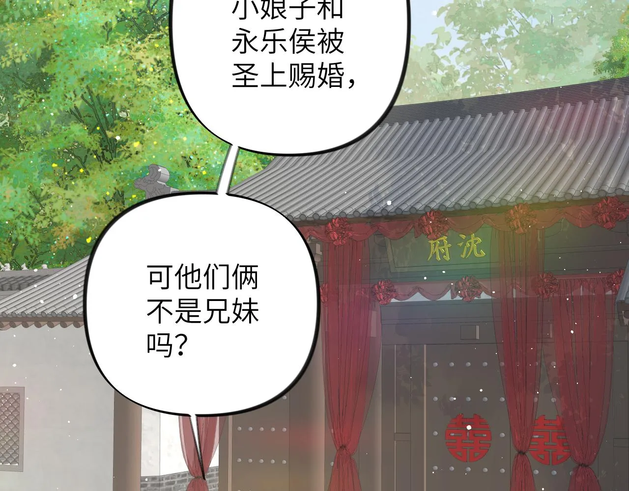 第137话 迎娶 第39页