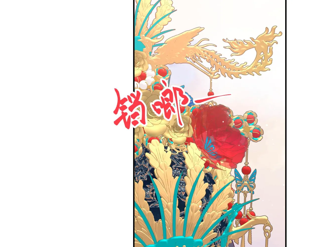 第137话 迎娶 第42页
