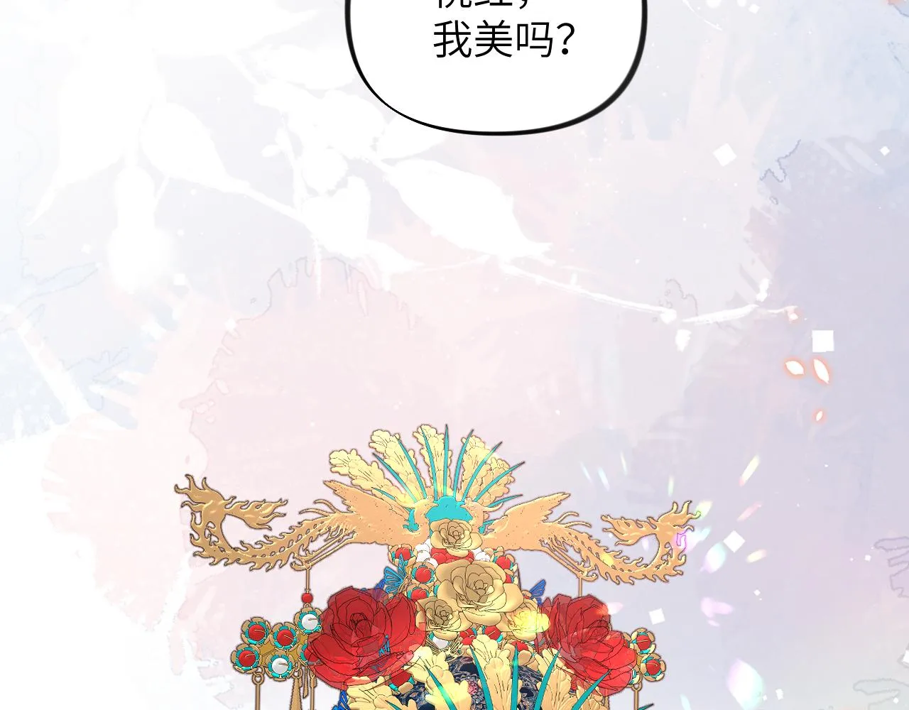 第137话 迎娶 第45页