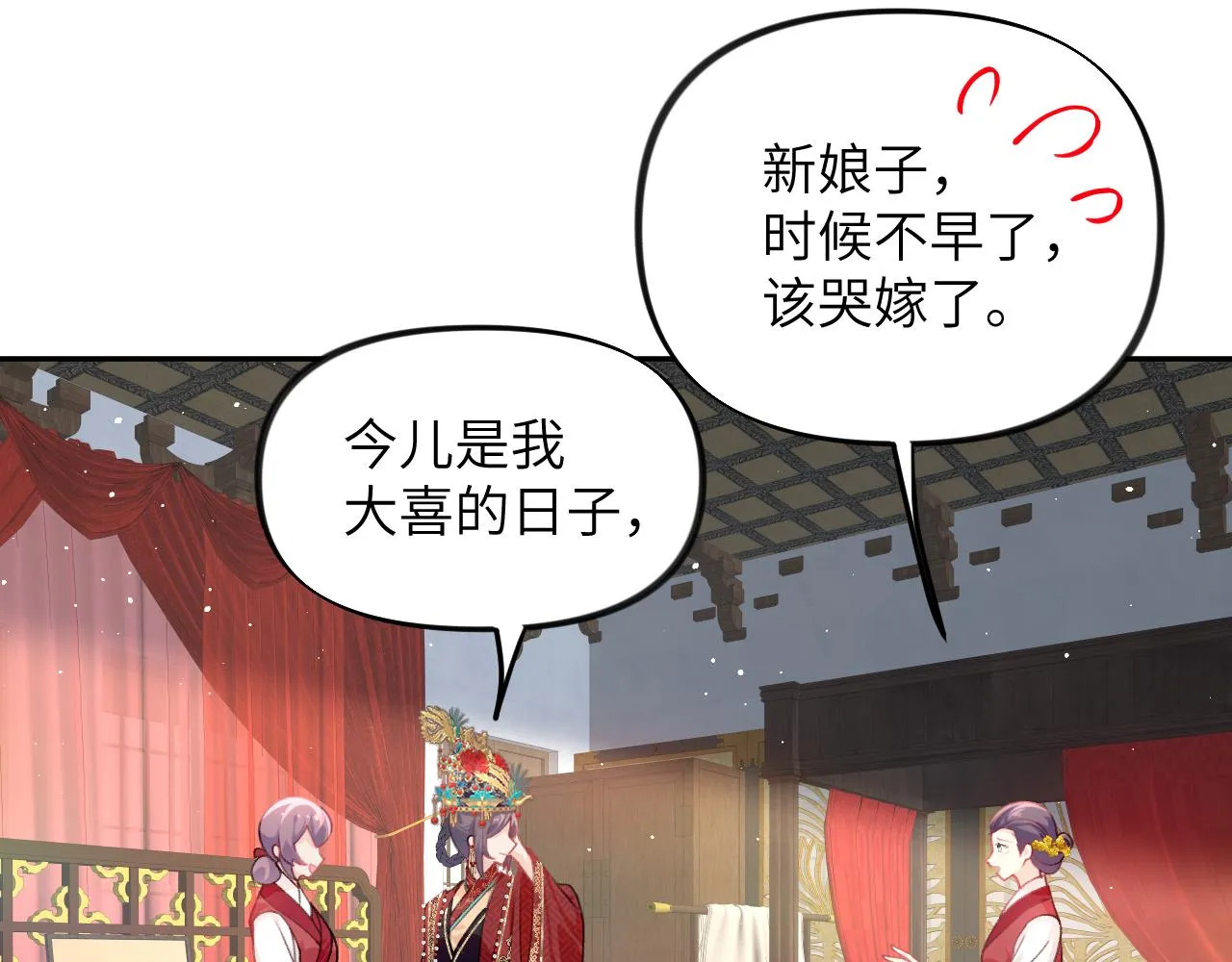 第137话 迎娶 第52页