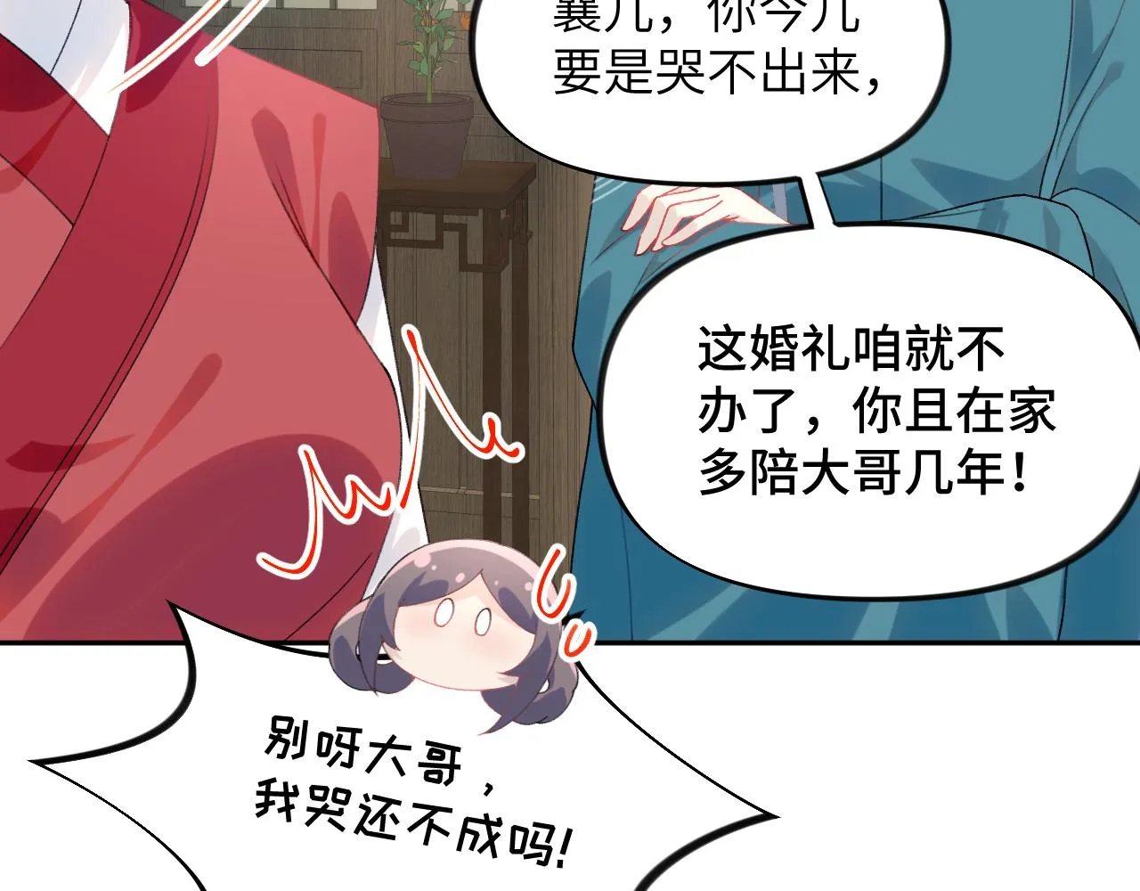 第137话 迎娶 第56页