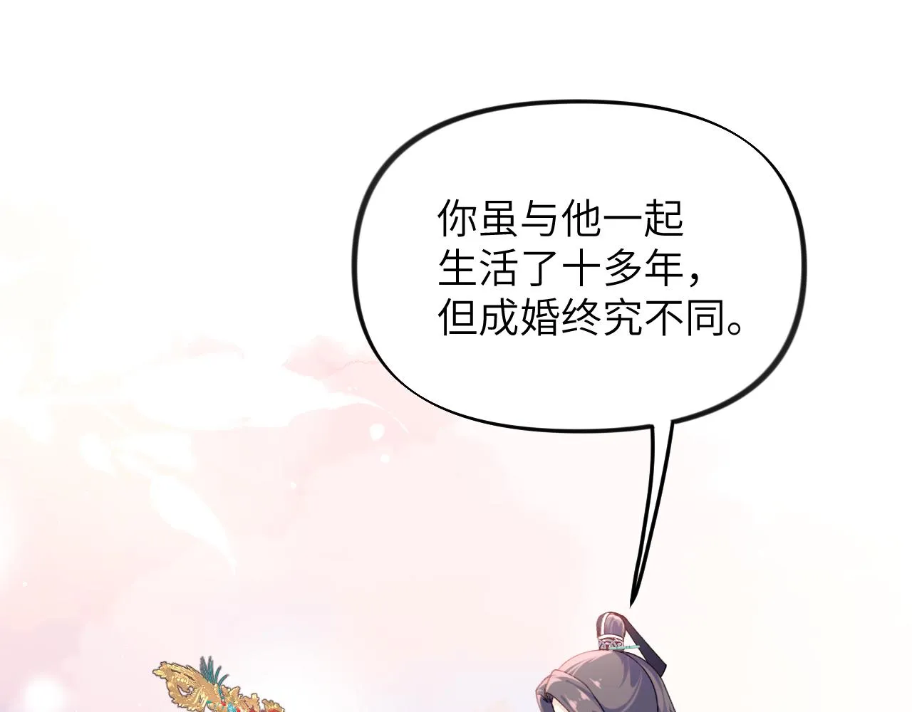 第137话 迎娶 第66页
