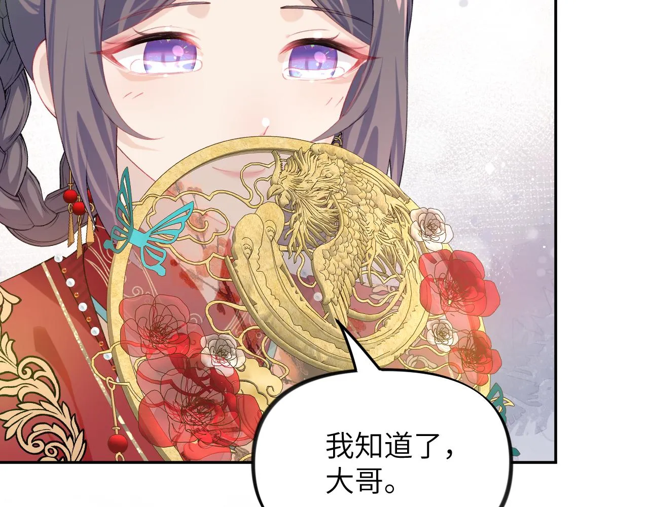 第137话 迎娶 第70页
