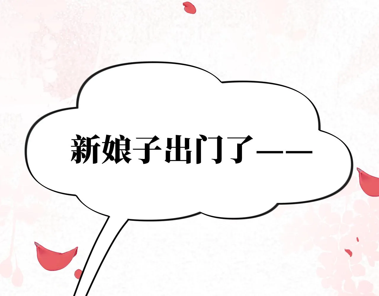 第137话 迎娶 第72页