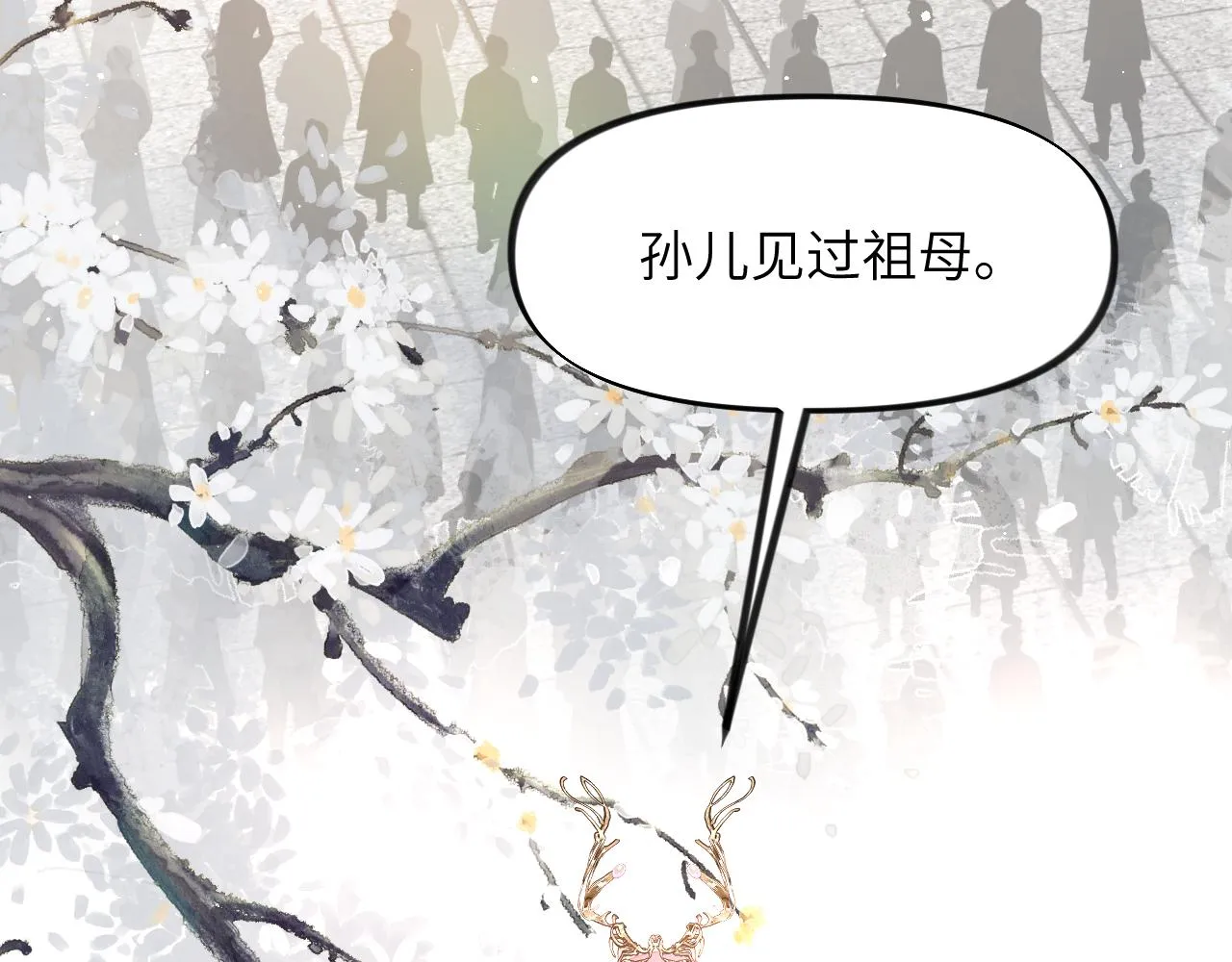 第137话 迎娶 第82页