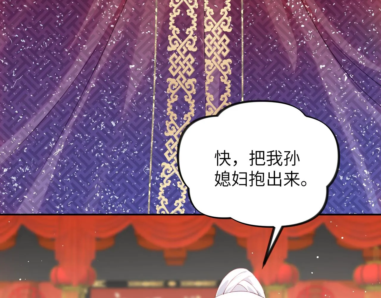 第137话 迎娶 第85页