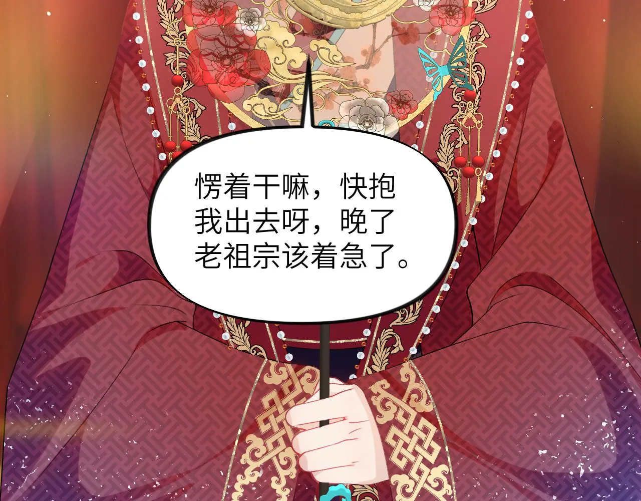 第137话 迎娶 第92页