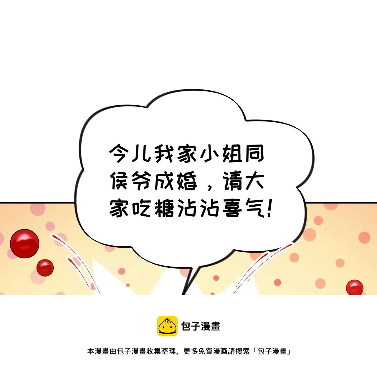 第137话 迎娶 第100页