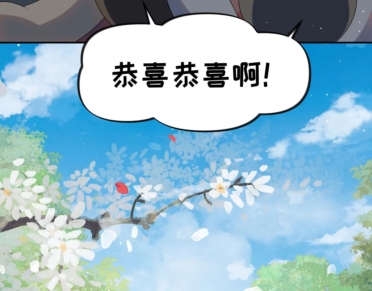 第137话 迎娶 第102页