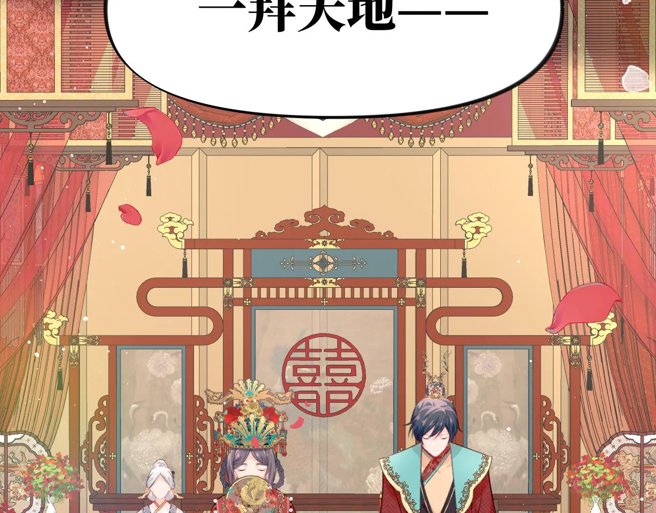 第137话 迎娶 第105页