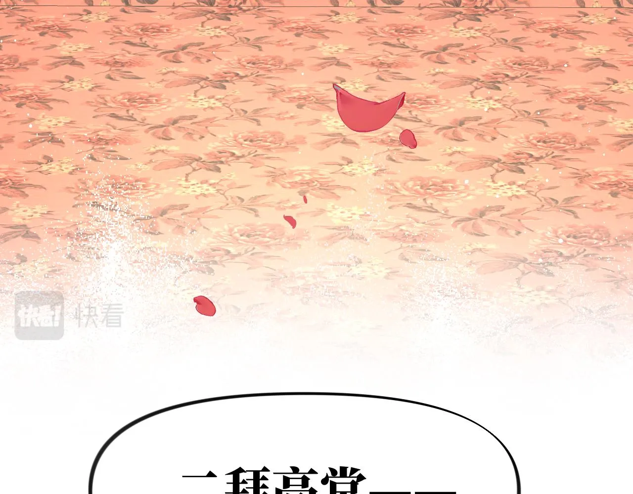 第137话 迎娶 第107页