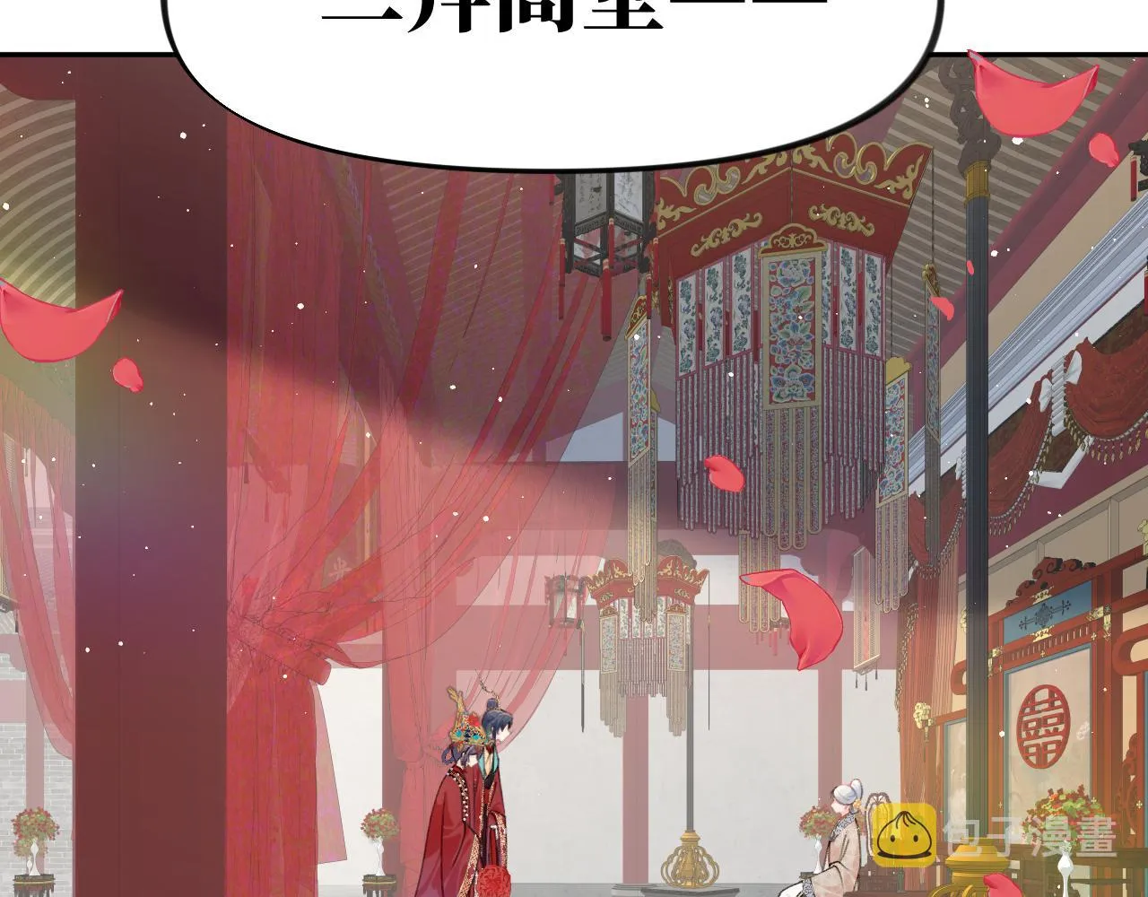 第137话 迎娶 第108页