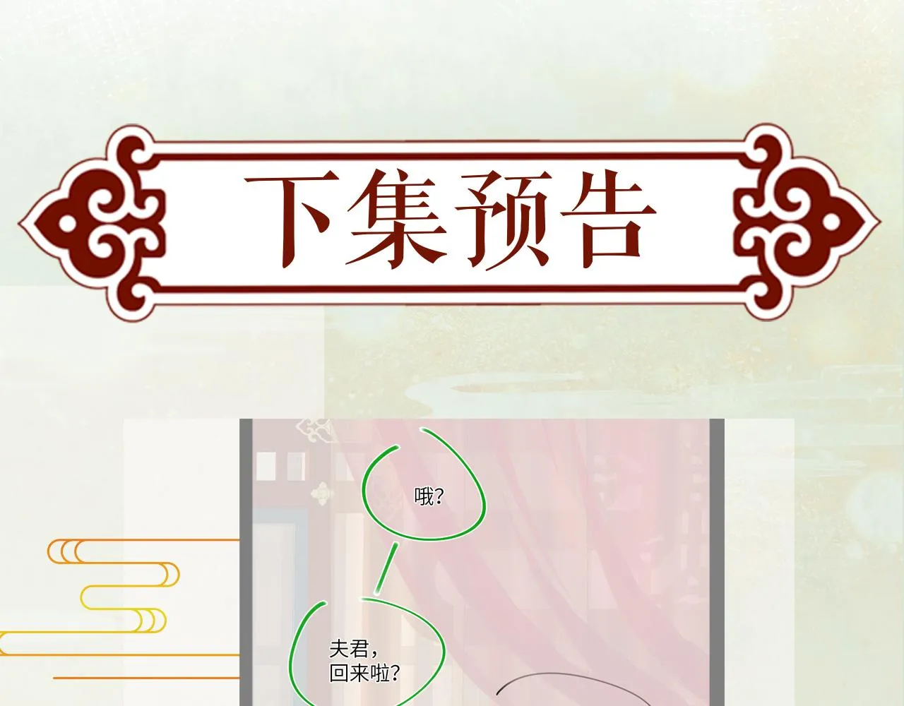 第137话 迎娶 第131页