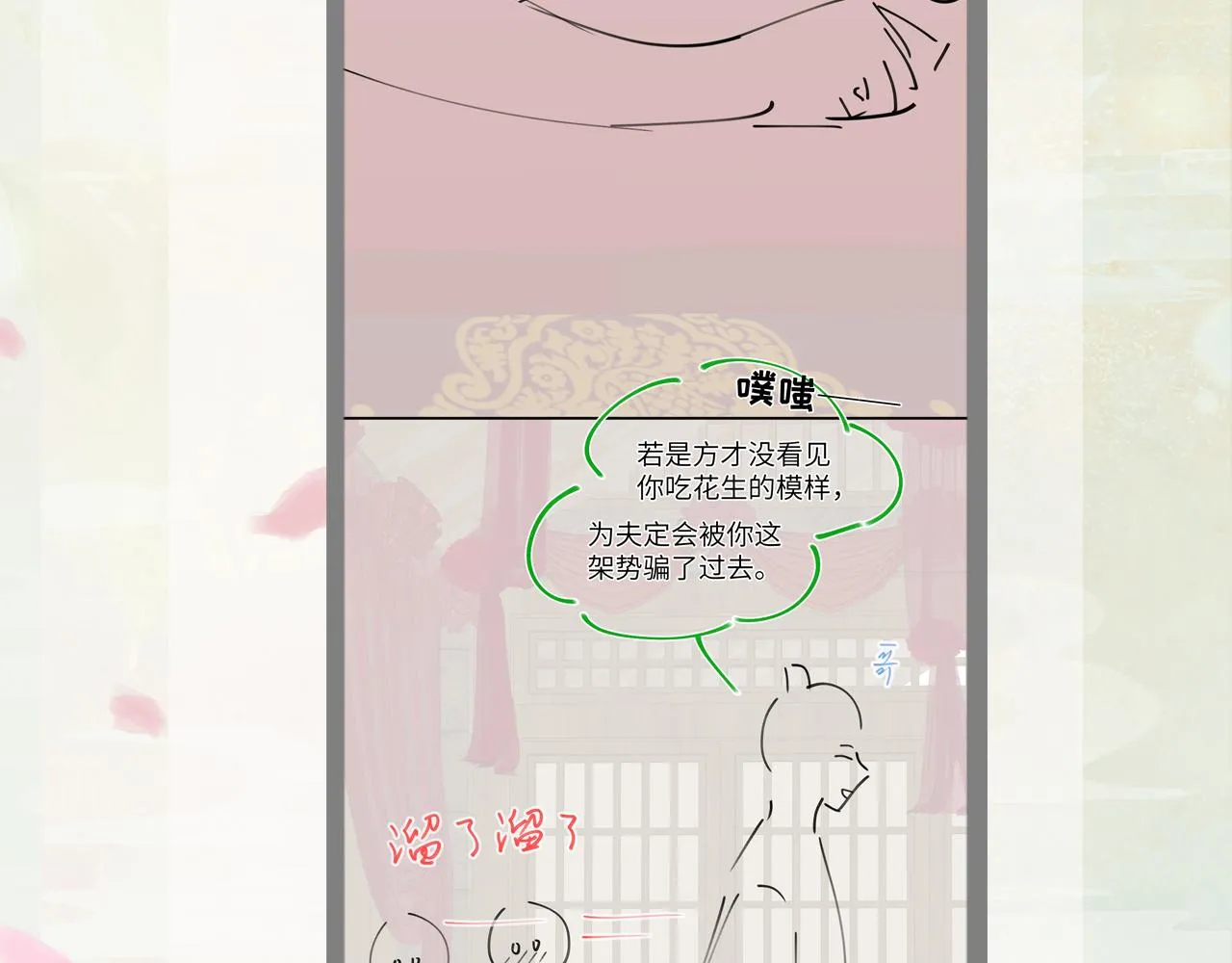 第137话 迎娶 第133页
