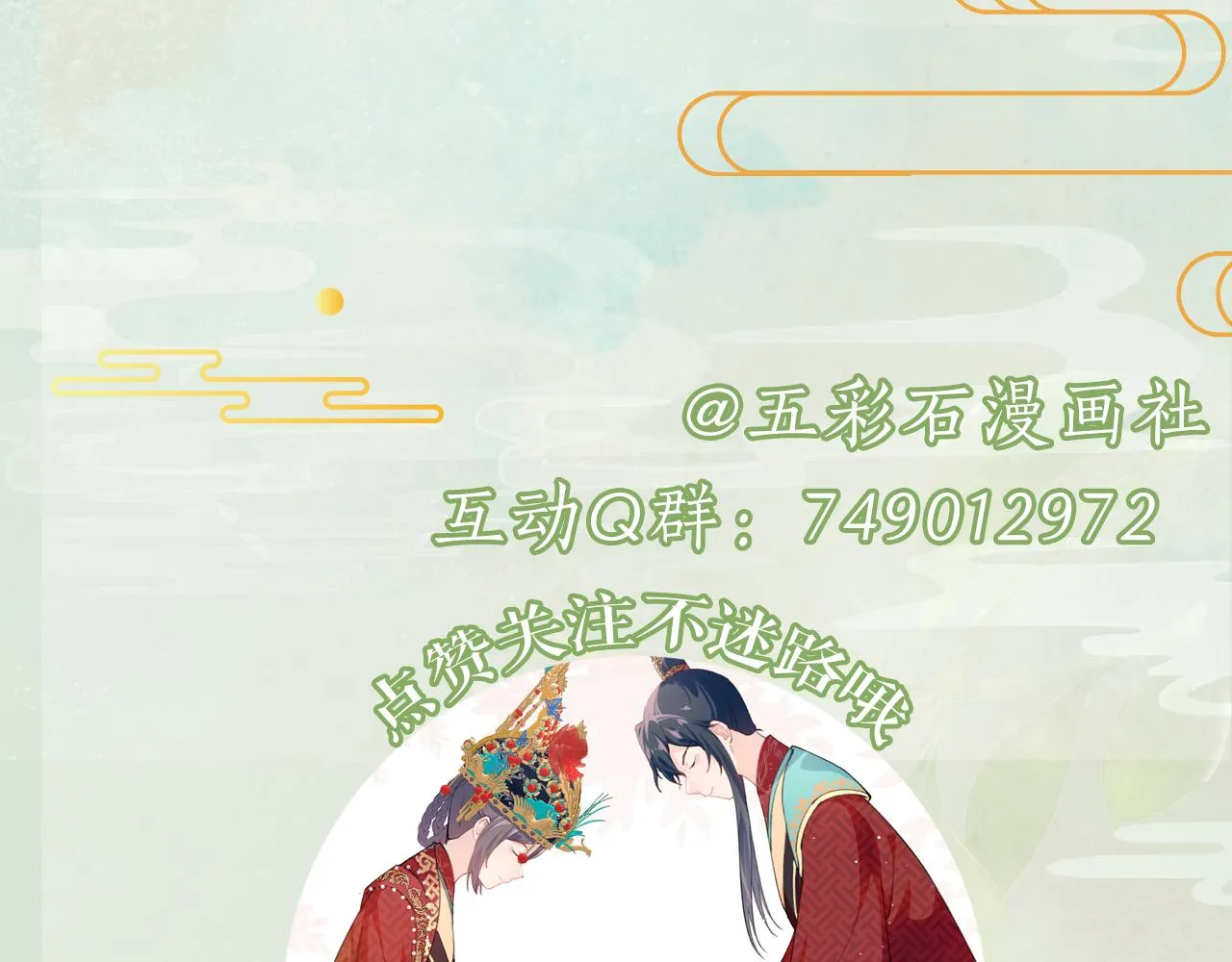 第137话 迎娶 第135页
