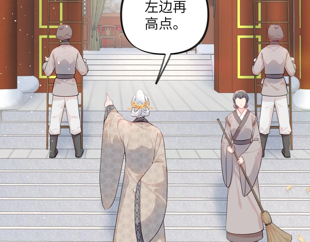第139话 婚后生活 第8页