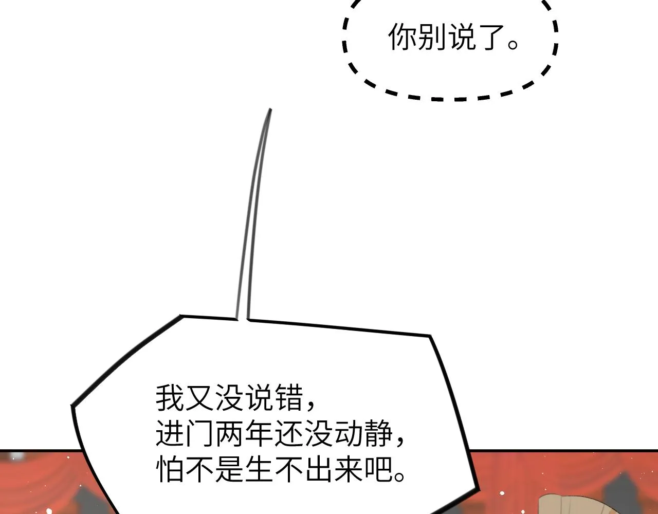 第139话 婚后生活 第16页