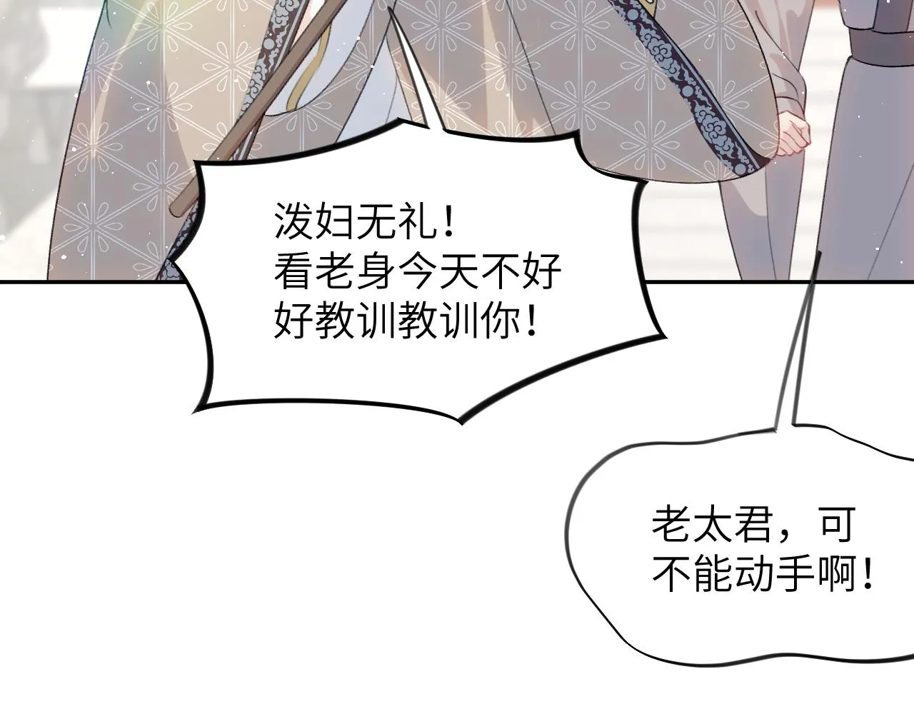 第139话 婚后生活 第18页