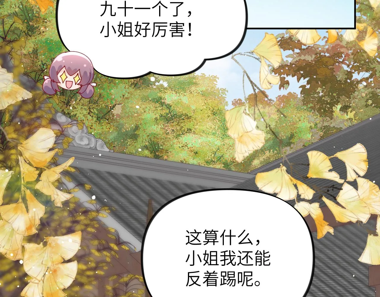第139话 婚后生活 第25页