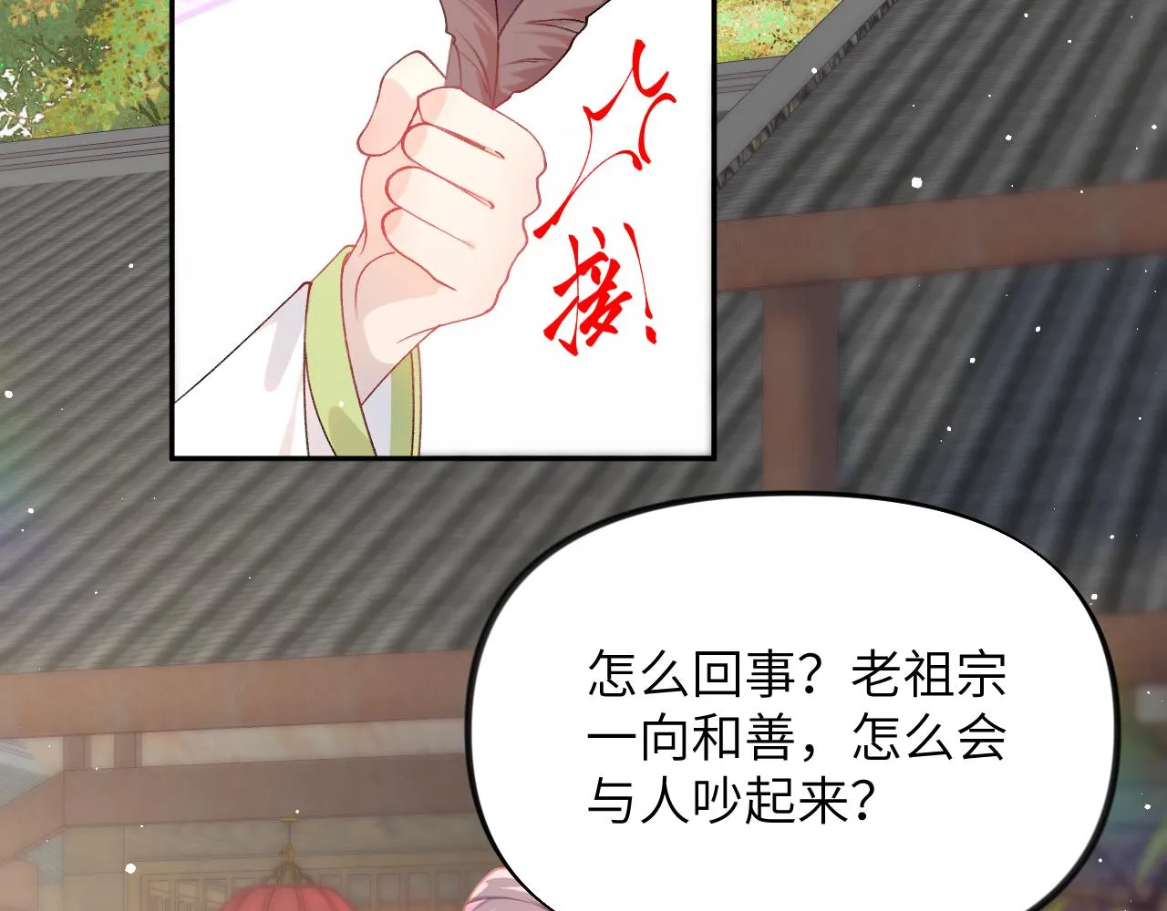 第139话 婚后生活 第32页